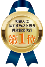 相続人におすすめだと思う賃貸経営代行第1位